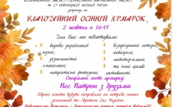 Благодійний осінній ярмарок 2024