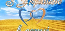 Конкурс «З Україною в серці»