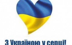 Конкурс «З Україною в серці»