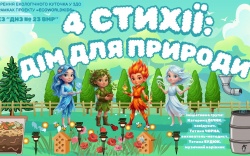 Екопроєкт 